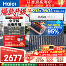 海尔（Haier）太阳能热水器家用光电两用一体式智能全天候一级能效WIFI智能预约 20管150升S6PRO (3-4人)