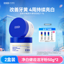 EHD净白健齿洁牙粉50g*2清新口气美白去黄牙粉护龈薄荷清香牙膏粉