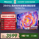 海信电视75E3NH Pro 75英寸 264Hz高刷 高色域 2.2重低音 智能Wi-Fi6 大内存 国家补贴 平板电视