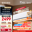 美的可爱多空调 空界M5 大1.5匹新一级能效  舒适风节能省电 【纯铜管】 空调挂机国家补贴KFR-35GW/M5
