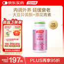 汤臣倍健 婷好大豆异黄酮胶囊60粒  卵巢保养延缓衰老 补充雌激素黄体酮