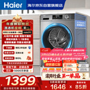 海尔（Haier）滚筒洗衣机全自动单洗家用 10公斤大容量超薄 家电国家补贴 京东自营29S 一级能效以旧换新 出租房