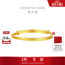 周大福素圈宝宝金饰黄金实心手镯子(工费220)约8.2g EOF1429礼物
