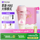 beautigo脱毛仪冰淇淋恒冰大能量家用全身腋下大腿可用私处脱毛冰点大学生送女友生日礼物 奶冻-MAX版