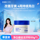 EHD净白健齿洁牙粉50g*1清新口气美白去黄牙粉护龈薄荷清香牙膏粉