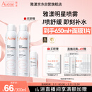 雅漾（Avene）舒泉保湿喷雾300ML 补水舒缓爽肤水湿敷水敏肌护肤水大喷礼物男女