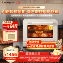 长帝（changdi）国家补贴家用烤箱S1Pro大白鲸风炉多功能电烤箱烘焙烧烤大容量空气炸锅一体机多层同烤节日礼物