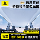 倍思【官方同款】特斯拉天窗遮阳帘全景柔光半透遮阳挡隔热防晒ModelY