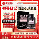 CXUNN【海外直采】英国GLP-X英版司思美胶囊正品初寻日记抖音微商同款 【海外代购】 30粒*1盒 英版GLP-X【防伪可查】