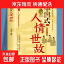 【抖音同款】中国式人情世故每天懂一点沟通艺术处世之道职场社交情商管理人际交往智慧书处世技巧指南 【单册】中国式人情世故