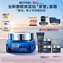 碧欧泉「重磅新品」蓝钻紧塑淡纹抗皱保湿面霜50ml礼盒生日礼物送老公