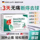 XIBELAON德国痔疮膏痔疮专用非药肉球去内外混合痔疮凝胶栓去断肉球神器根
