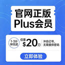 chat升plus会员软件代充升级订阅（月会员）智能办公软件