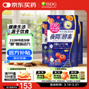 ISDG 夜间酵素片120粒 3件装 含左旋肉碱日本酵素 果蔬植物孝酵素梅