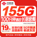 中国联通流量卡全国通用安徽手机卡电话卡长期低月租5G靓号纯上网大王卡信非无限永久