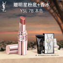 YSL圣罗兰粉管有色润唇膏7B滋润口红保湿化妆品三八节女神生日礼物送女友