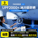 倍思（BASEUS）【真空吸附】汽车遮阳挡前挡风玻璃车窗防晒隔热遮光车内2026新款