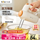 小熊（Bear）打蛋器 家用电动打蛋机 迷你奶油打发器 烘焙手持自动搅蛋器搅拌器  DDQ-B01K1