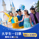 [上海迪士尼度假区-大学生一日票] 标准票（须至少提前3天购买） 大学生一日票 须至少提前3天购买 标准票
