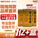 盛世龙方 精乌胶囊 0.45g*126粒*1瓶/盒*3盒