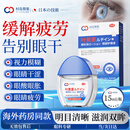 村岛制药日本叶黄素滴眼液非眼药水解疲劳干涩视力模糊熬夜玩手机用眼过度