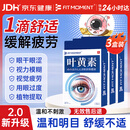 FIT MOMENT叶黄素滴眼液非眼药水缓解疲劳眼干眼涩视力模糊熬夜玩手机3盒