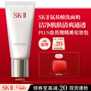 SK-II女士温和洁面120g氨基酸洗面奶sk2化妆护肤品套装生日礼物女