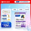 FANCL HealthScience蓝莓精华片 60片/袋 富含花青素黑加仑蓝莓