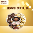 费列罗 榛果巧克力礼盒 3种口味15粒162g 心形礼盒 糖果 三八节女神礼物