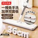 京东京造免手洗平板拖把36cm 家用拖地神器一拖净洗拖一体无水印 含拖布*2