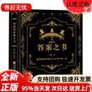 【直营京仓快递次日达】神秘的答案之书