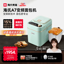 海氏（Hauswirt）A7变频全自动面包机家用多功能智能早餐和面发酵烘焙烤吐司一体机限时补贴姜妍同款 A7浅绿色-变频技术