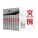 胜利丛书（套装共8册）