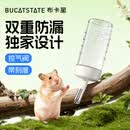 布卡星（BUCATSTATE）布卡星仓鼠安心水壶饮水器100ml