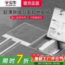 公牛（BULL）隐形地插嵌入式隐藏式不锈钢内嵌地面地板带装饰地脚插座超薄水防 五孔10A【开孔140*140】（二三插自带底盒） 官方 新款GD7纯平一体瓷砖大理石木板通用