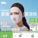 蕉下（beneunder）面膜防晒面罩遮全脸轻薄无痕防晒口罩脸基尼高颜骑行透气医美粉