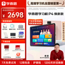 学而思学习机P4焕新款 学习平板 AI学习机 护眼好屏 全年龄段 校内同步课 九章大模型 12.1英寸 6+128GB
