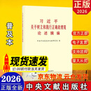 2026年新书 习近平关于树立和践行正确政绩观论述摘编 中共中央党史和文献研究院编 中央文献出版社 树立和践行正确政绩观案例选编 正版图书 现货包邮 习近平关于树立和践行正确政绩观论述摘编