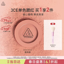 3ce单色腮红水红色ROSEBEIGE蜜桃橘膨胀色生日礼物送女友