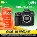 尼康（Nikon）D850全画幅单反相机 加赠XQD64G储存卡 约4,575万有效像素 翻折触摸屏 专业级