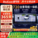 道可视车载智慧屏车机导航360全景导航一体机倒车影像汽车中控显示大屏 12.3寸8核6+128G720全景导航大屏一体机 中控大屏+720全景车影像系统+全国包安装