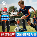 卡尔美（KELME）专用防撞护小腿套运动护具儿童护腿板滑板足球护胫骨装备男女