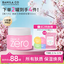 芭妮兰（banila co）净柔经典卸妆膏100ml 小粉罐PRO 秒乳化眼唇卸妆油乳送女友 礼物