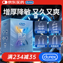 杜蕾斯避孕套安全套延时战甲四合一30只男专用超持久防早泄敏感套