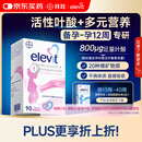 Elevit爱乐维活性叶酸1段 复合活性叶酸90片德国版孕妇备孕女士孕早期
