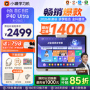 小猿AI学习机P40Ultra2026焕新版【国家补贴85折】1v1全能家教 猿辅导学练机平板护眼屏12.3英寸8+256G