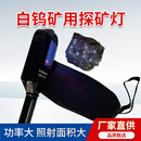 便携式矿用紫外线灯探钨矿灯 找白钨矿灯 白钨紫外灯 照钨灯 矿用紫光灯ZGD-8C ZGD-8C
