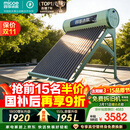 四季沐歌（MICOE）飞天系列20管195升电辅热WIFI自动上水自动加热光电两用大容量太阳能热水器