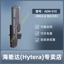 海能达（Hytera）海能达对讲机蓝牙适配器ADN-01E 选配ESW01 Hytera PD780耳机配件 ADN-01E+ESW01（整套）