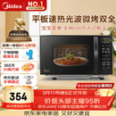美的（Midea）微波炉烤箱一体机 小型家用20升微波炉  光波加热 钻石背板（M1-L201B）